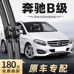适用奔驰B200雨刮器B180汽车B级配件19款 18年17无骨16前后15雨刷