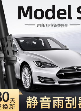 适用特斯拉ModelS雨刮器15款14无骨静音原厂原装汽车配件专用雨刷