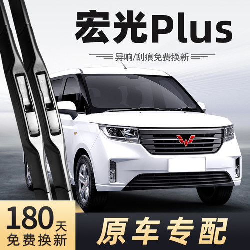 适用五菱宏光Plus雨刮器21款20无骨19静音汽车配件专用前后雨刷器