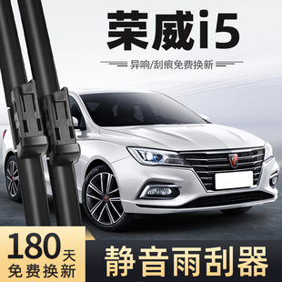 适用荣威i5雨刮器20款19无骨静音原厂原装汽车配件大全专用雨刷器