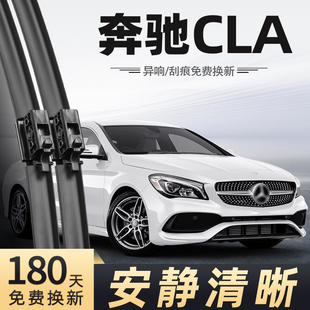 适用奔驰CLA雨刮器18款17无骨16静音CLA260汽车CLA220配件200雨刷