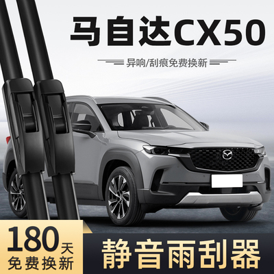 23至24款马自达CX-50行也雨刮器
