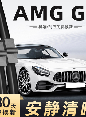 适用奔驰AMGGT雨刮器21款20无骨19静音18汽车17配件50原厂53雨刷