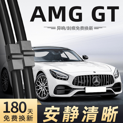 17至21款奔驰AMGGT雨刮器