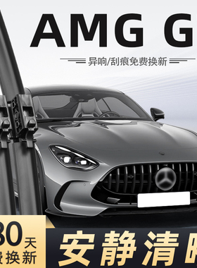 适用奔驰AMGGT雨刮器25款2025无骨63静音50汽车配件原厂原装雨刷