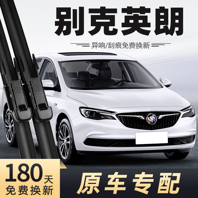 适用别克英朗雨刮器21款19年18无骨雨刷静音原厂原装汽车专用胶条,汽车零部件/养护/美容/维保,雨刮器,淘宝优惠券,粉丝福利购,淘宝优惠卷