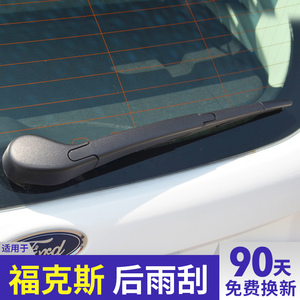 福特新福克斯后雨刮器片经典两厢车原装胶条09款两箱后窗12雨刷条