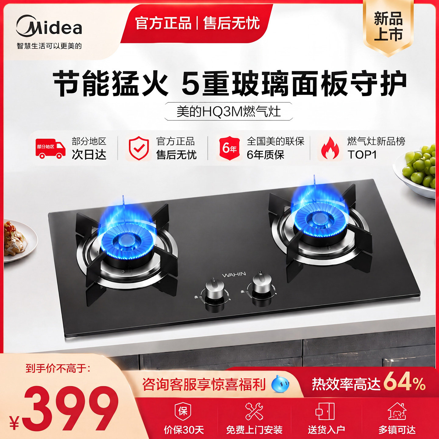 美的华凌官方正品燃气灶家用煤气灶天然气台式嵌入式节能猛火HQ3M