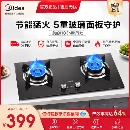 美的华凌官方正品燃气灶家用煤气灶天然气台式嵌入式节能猛火HQ3M