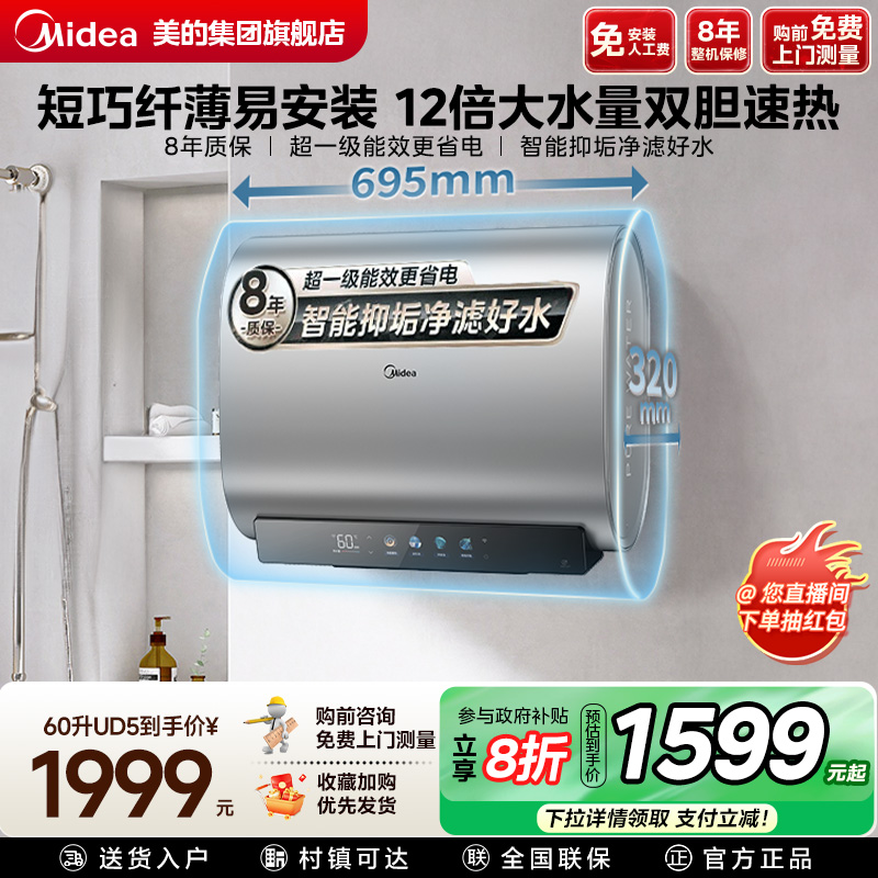 美的电热水器家用速热储水式UD5