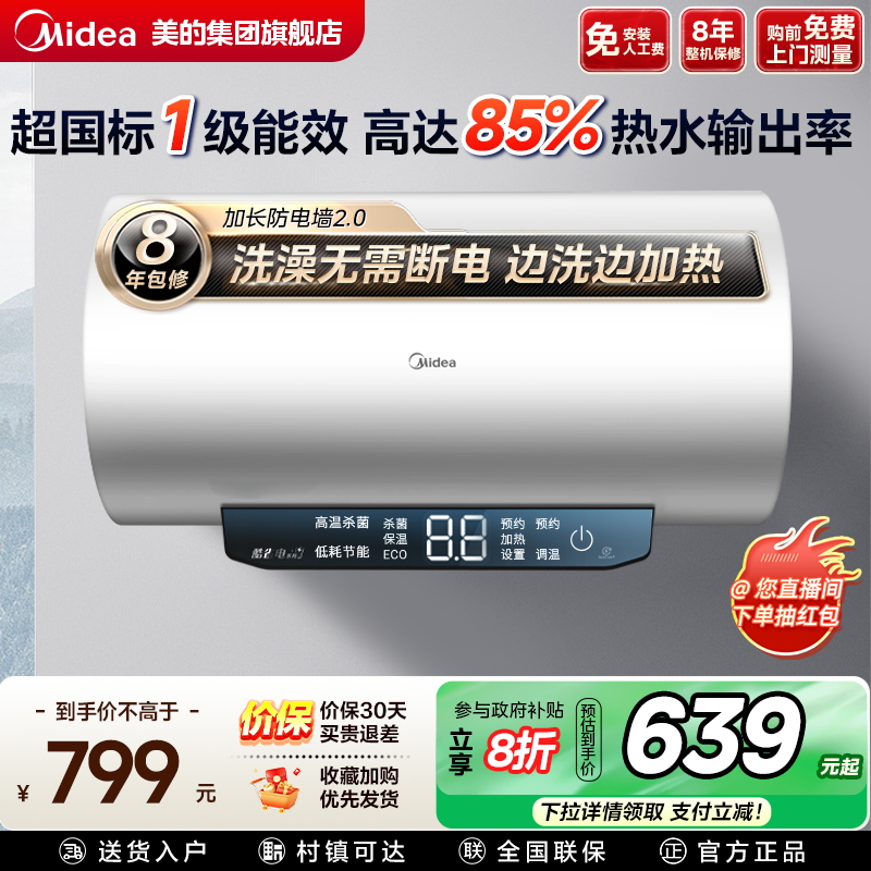 美的电热水器JM1Pro家用卫生间洗澡一级能效节能速热官方旗舰店