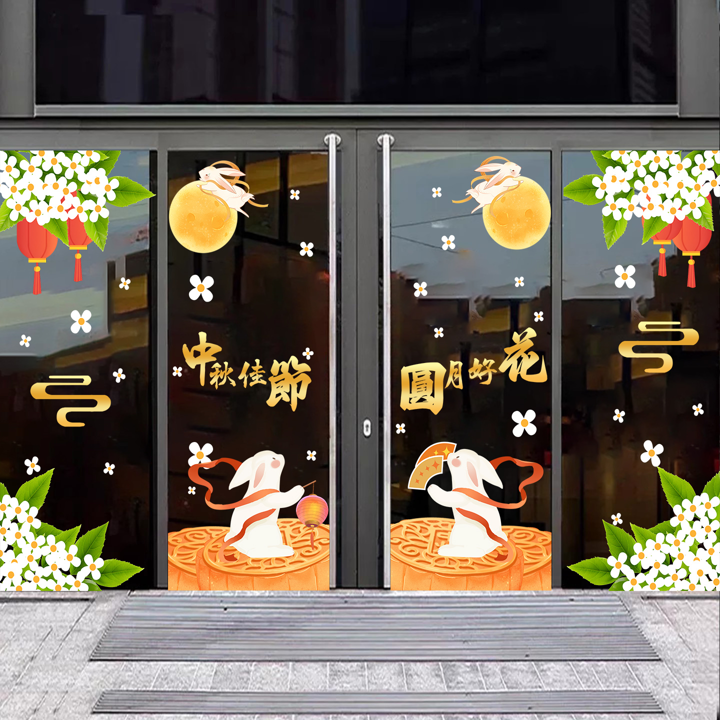 中秋节装饰品窗贴节日创意月兔装扮窗花商场店铺场景布置玻璃贴纸
