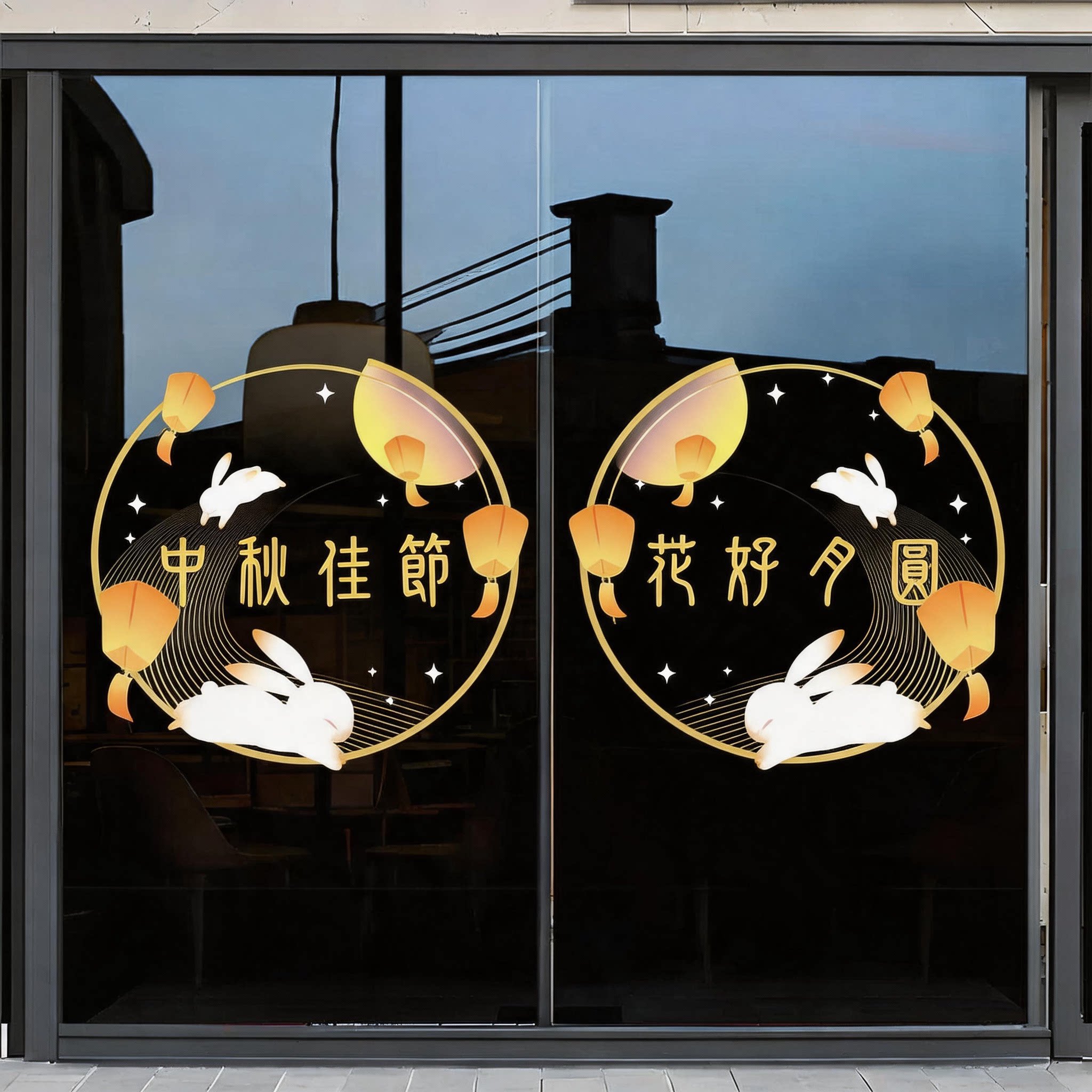 中秋装饰玻璃门贴纸商场