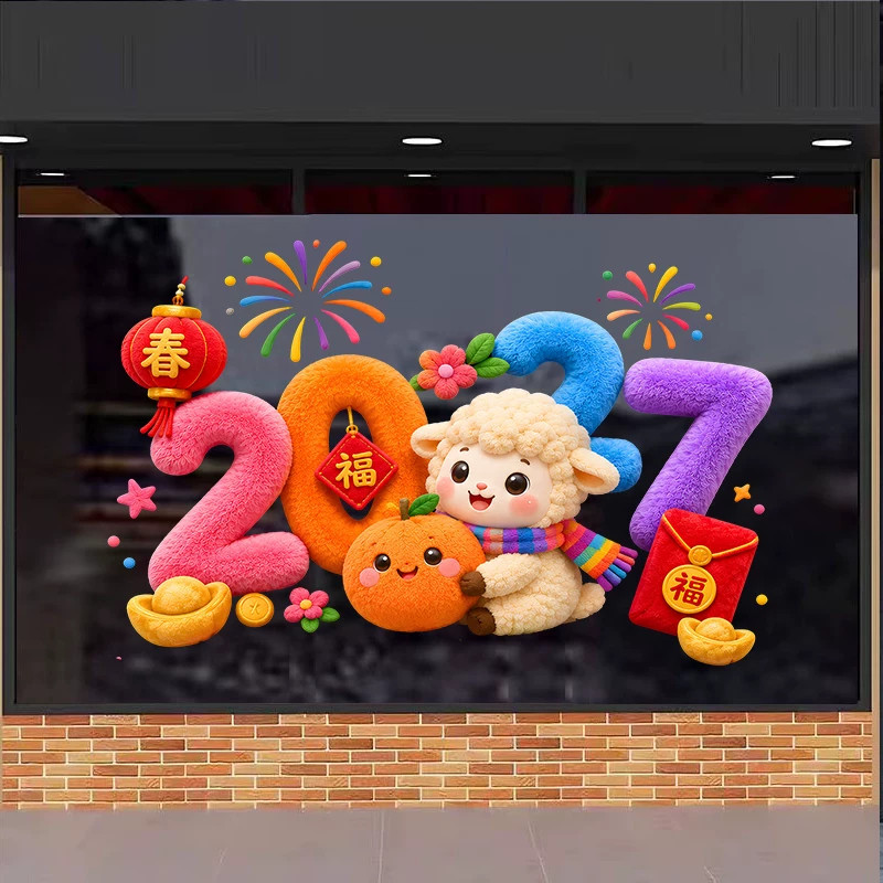 2027羊年毛绒卡通静电窗贴
