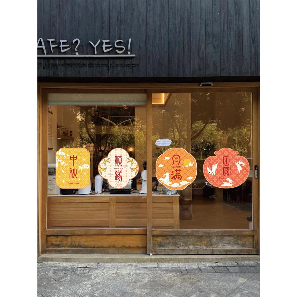 复古风吉祥纹中秋节日店