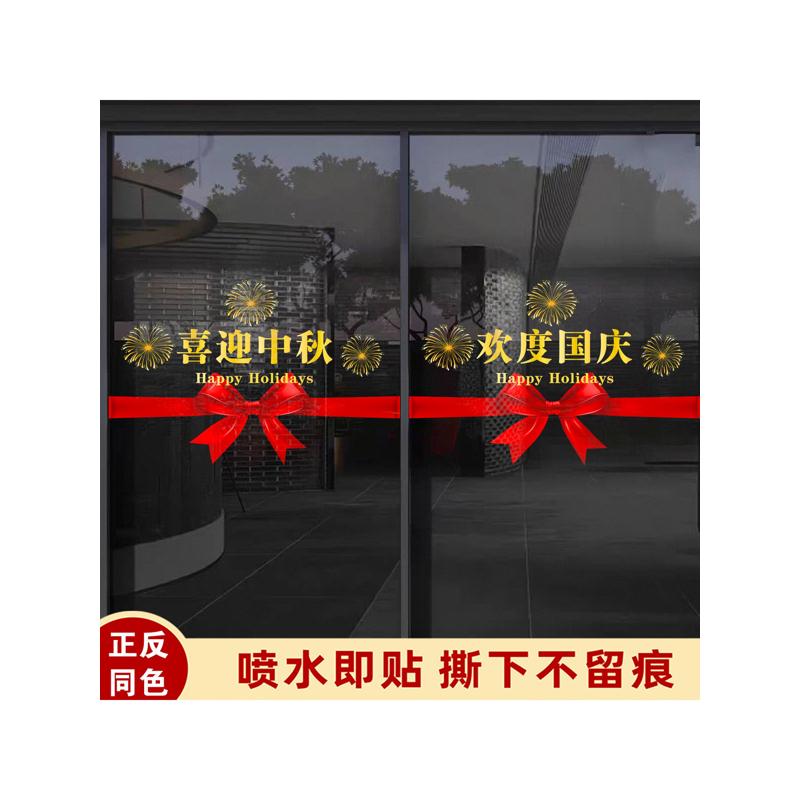 国庆节玻璃贴纸中秋节十一装饰蝴蝶结腰线防撞条静电贴画窗花门贴
