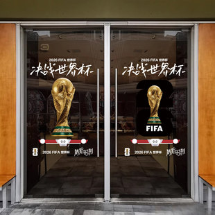 饰橱窗布置 2026FIFA世界杯足球奖杯玻璃门贴纸商场店铺橱窗氛围装