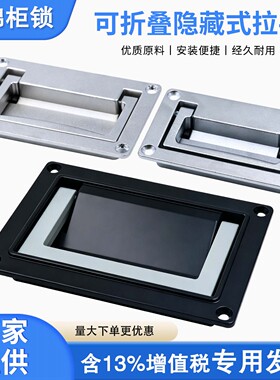 程锦LS003黑色方盒隐形折叠拉手LS125-2-3工业箱电柜专用拉手