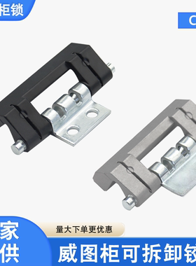 程锦CL201-1威图柜配电箱工业合页电柜控制箱锌合金HL011暗装铰链