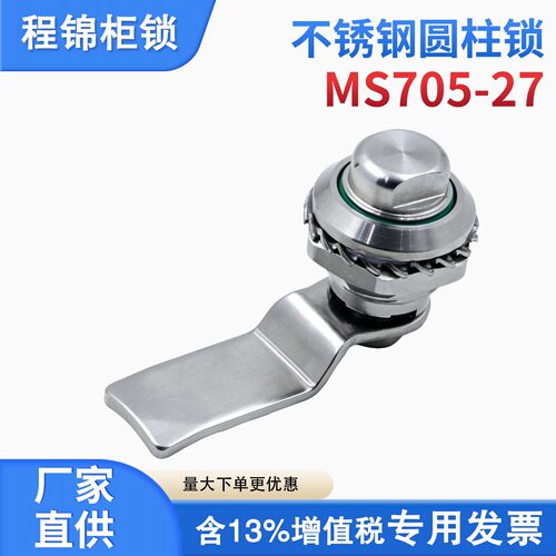 程锦不锈钢MS705-27配电箱圆柱锁