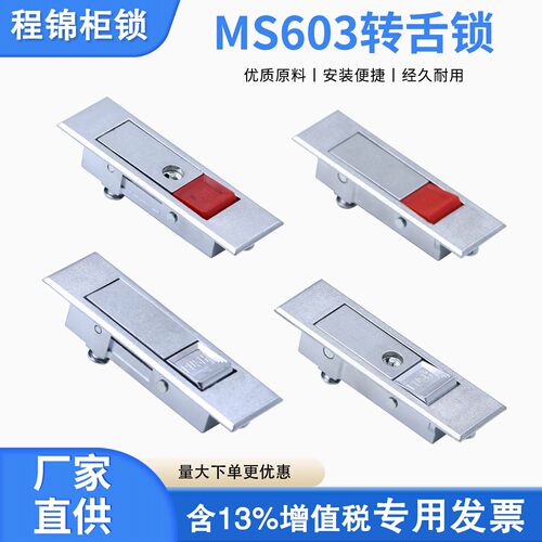程锦MS603按钮式平面弹跳锁