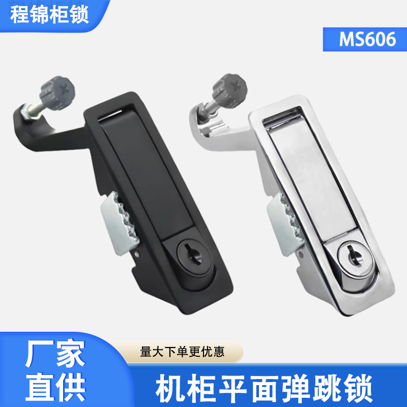 程锦MS606-1-2电柜箱平面锁机械设备弹跳门锁铁皮柜弹簧锁MS606-1