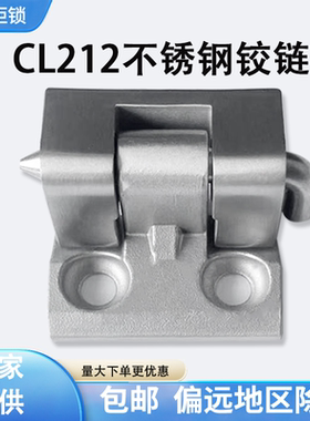 程锦CL212重型工业铰链304不锈钢暗藏脱卸卡式配电箱开关柜铰链