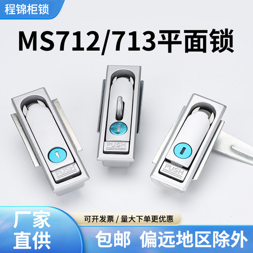 程锦MS712/MS713户外充电桩锁
