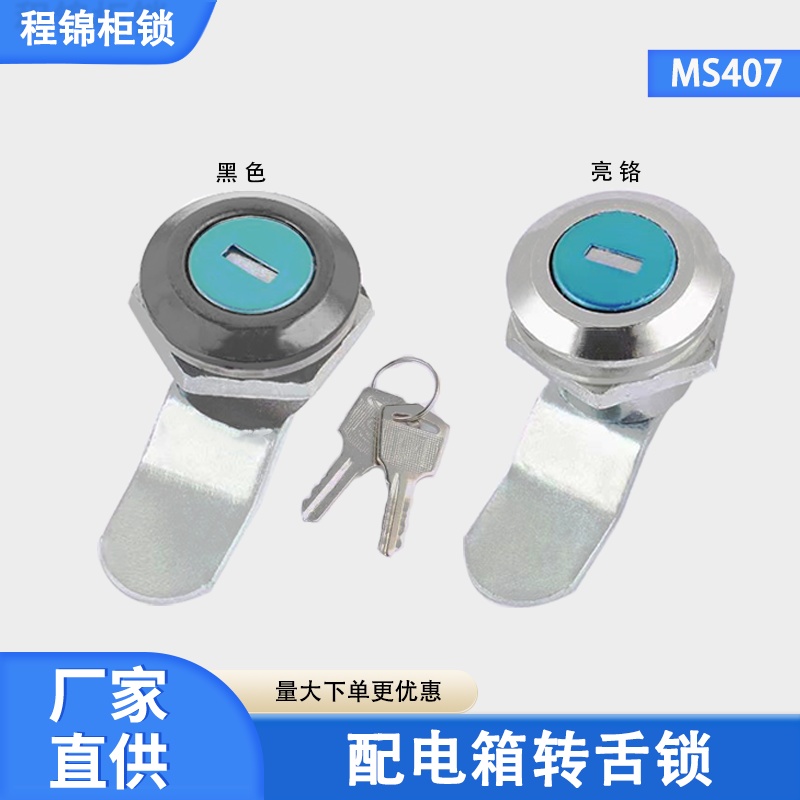 程锦MS407转舌圆柱锁配电箱锁