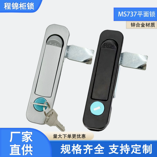 程锦MS737锌合金配电柜平面锁