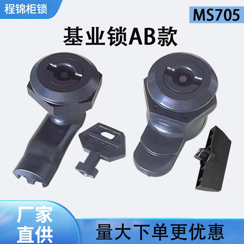 程锦MS705基业锁配电柜配电箱锁图片