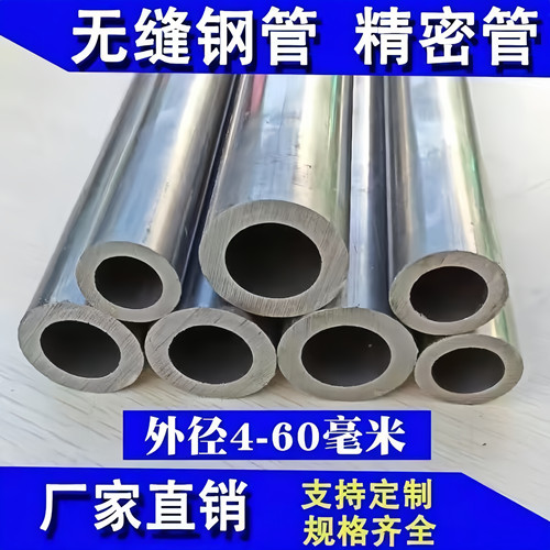 精密无缝钢管20号45号30-40-50-60-70-80-90碳管空心管零切
