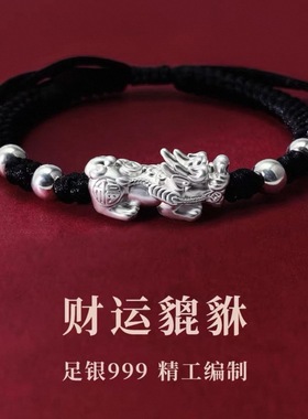 999足银貔貅手链男女情侣款本命红绳手绳手串情人节520送男友礼物