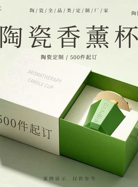 辰天陶瓷蜡烛杯伴手礼定制