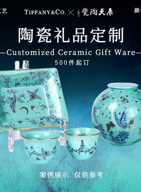 陶瓷礼品定制奢牌联名会员伴手礼