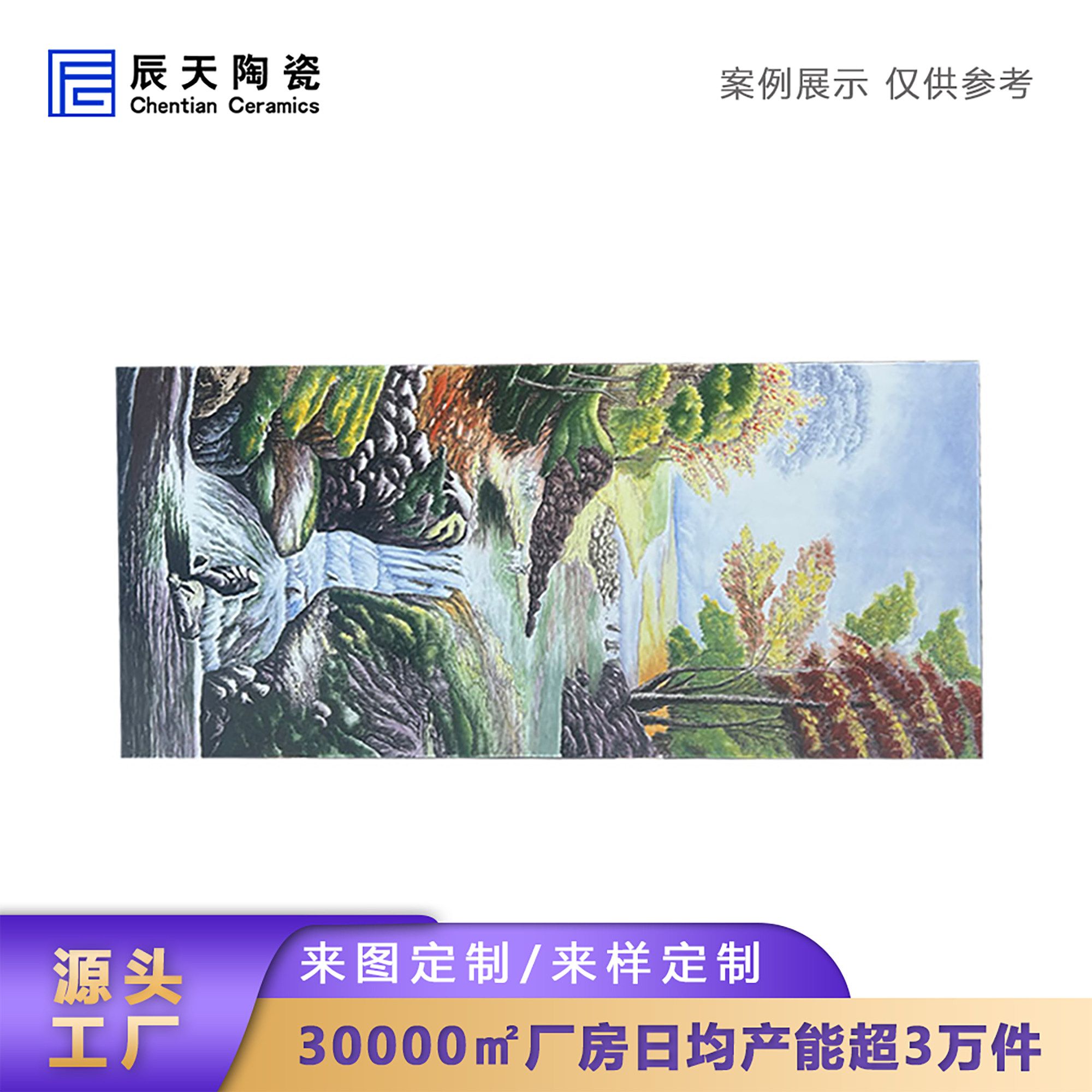 辰天陶瓷中式山水瀑布瓷板画定制大型手绘挂式装饰画摆件艺术壁画,家居饰品,瓷板画,淘宝优惠券,粉丝福利购,淘宝优惠卷
