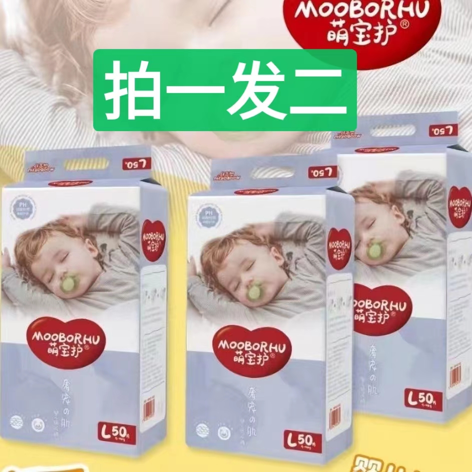 纸尿裤萌宝护透气男女1