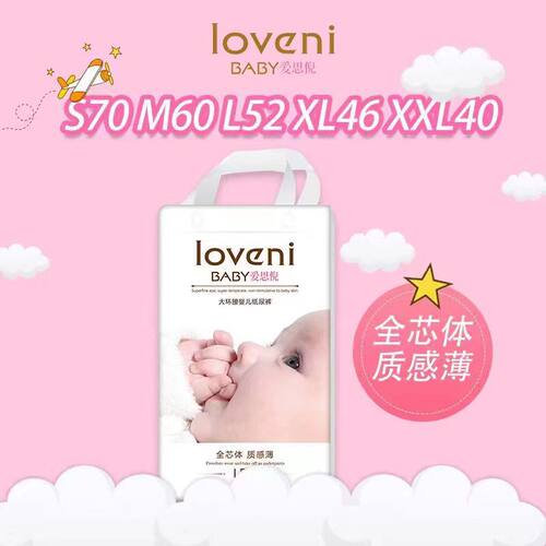 爱思倪婴幼儿干爽纸尿裤