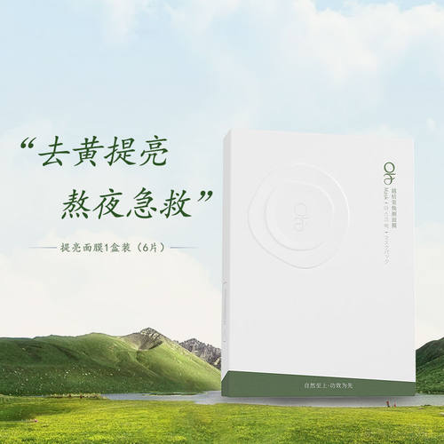 of焕亮面膜越桔果改善肌肤干燥水润亮肤补水保湿贴片官方正品男女