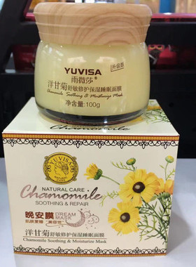 雨薇莎洋甘菊睡眠面膜免洗去红血丝修复角舒缓敏感肌祛痘保湿补水