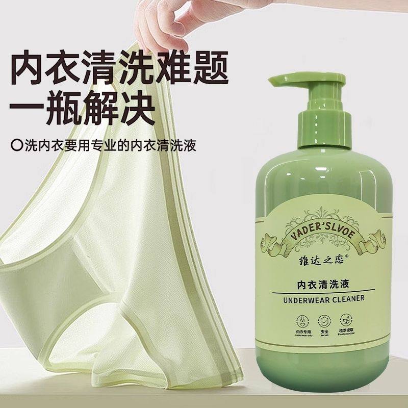 维达之恋植萃提取香氛净澈清新山茶花芬芳玫瑰花香型抑菌内衣液