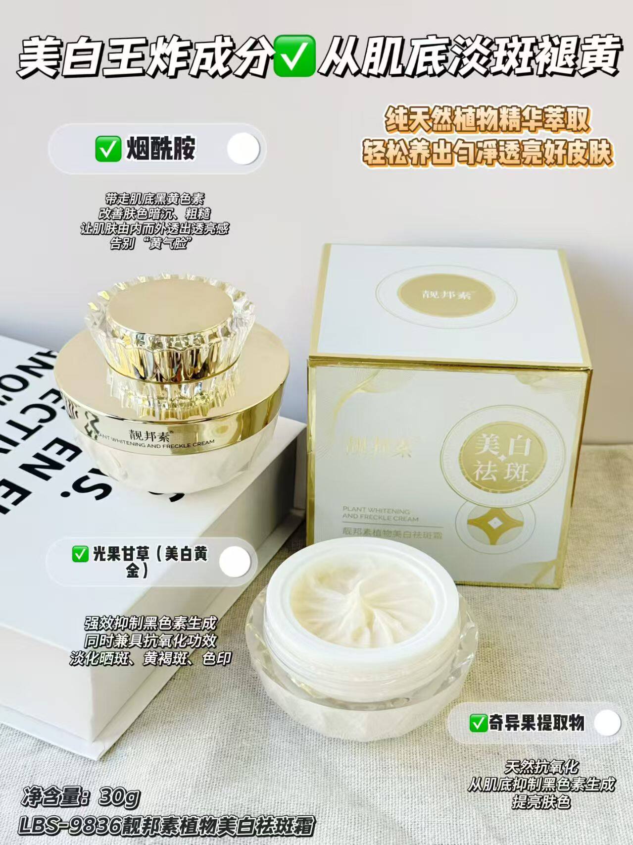 靓邦素植物美白祛斑霜纯天然植物精华萃取烟酰胺匀凈透亮清爽不油