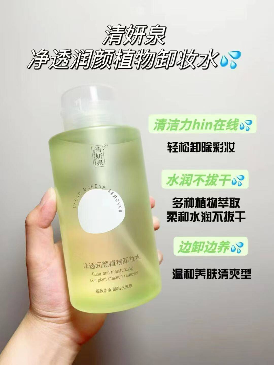 清妍泉透润颜植物卸妆水温和刺激氨基酸卸妆液深层清洁500ml