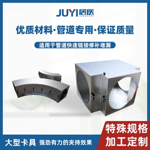 带压堵漏工具堵漏夹具管道夹具法兰卡具变径夹具大型堵漏卡定制