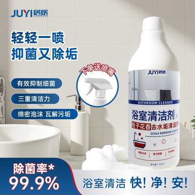 浴室强力除垢除菌除臭清洁剂