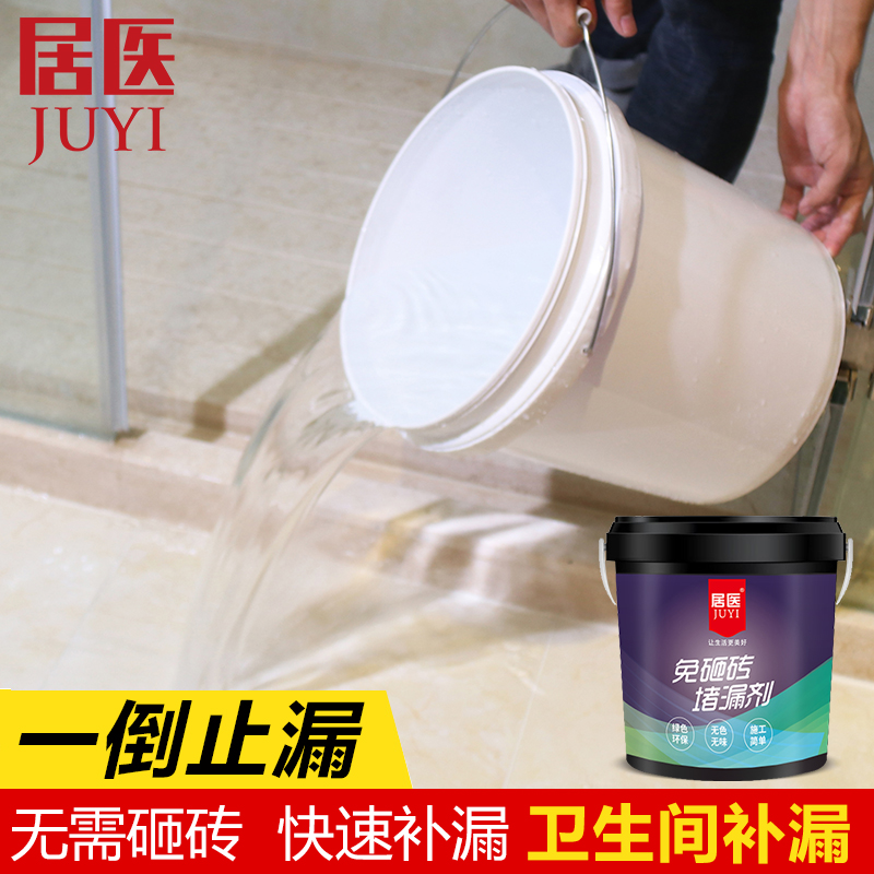 卫生间防水材料免砸砖堵漏渗透剂透明防水厕所漏水瓷砖补漏密封胶