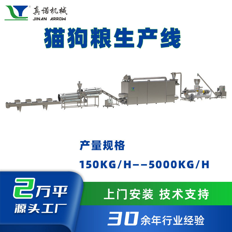 夹心猫粮加工设备智能型狗粮大型生产线真诺膨化饲料机械工厂
