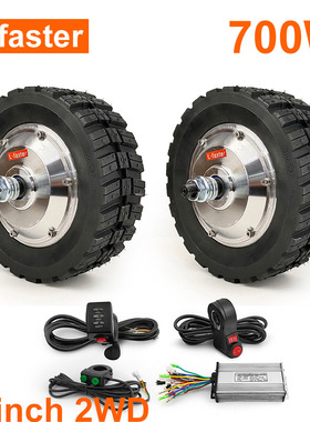 L-faster齿轮700W8英寸低速高扭矩直径208mm电机轮毂双驱改装车