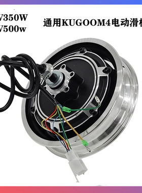 36v48v10寸电动滑板车电机无刷轮毂电机KUGOO10寸M4 48V500W电机