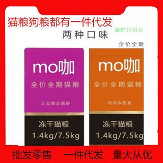 魔咖猫粮三文鱼磷虾冻干粮猫粮魔咖狗粮鸡肉鳕鱼猫粮1.4/7.5公斤